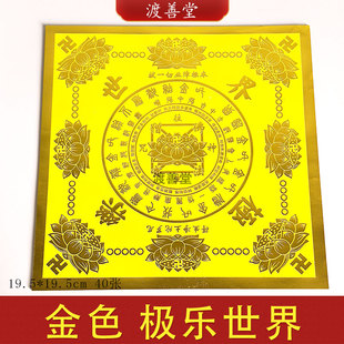 极乐世界金色烫金纸元宝莲花折纸周年祭祖祭祀用品19.5*19.5cm
