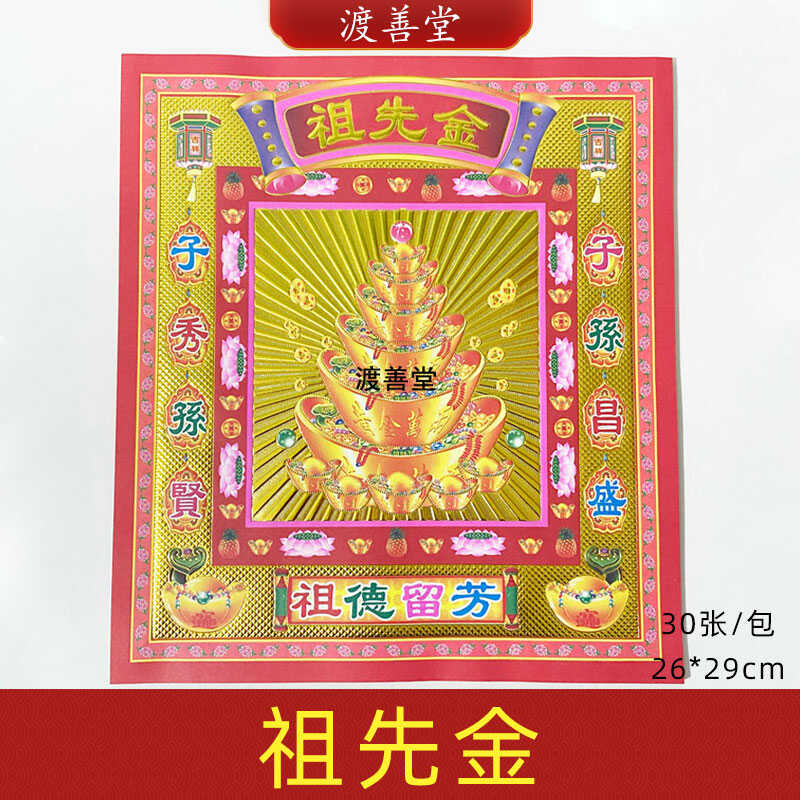 红色人气莲花加厚12寸双面彩金纸