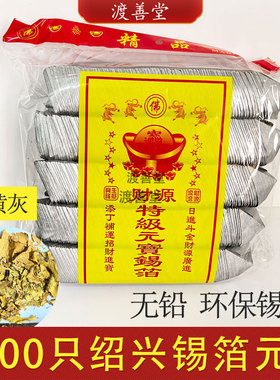 绍兴锡箔元宝手工折清明中元节七月十五特黄灰金银元宝祭祀用品