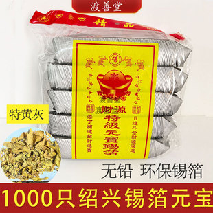 绍兴锡箔元宝手工折清明中元节七月十五特黄灰金银元宝祭祀用品