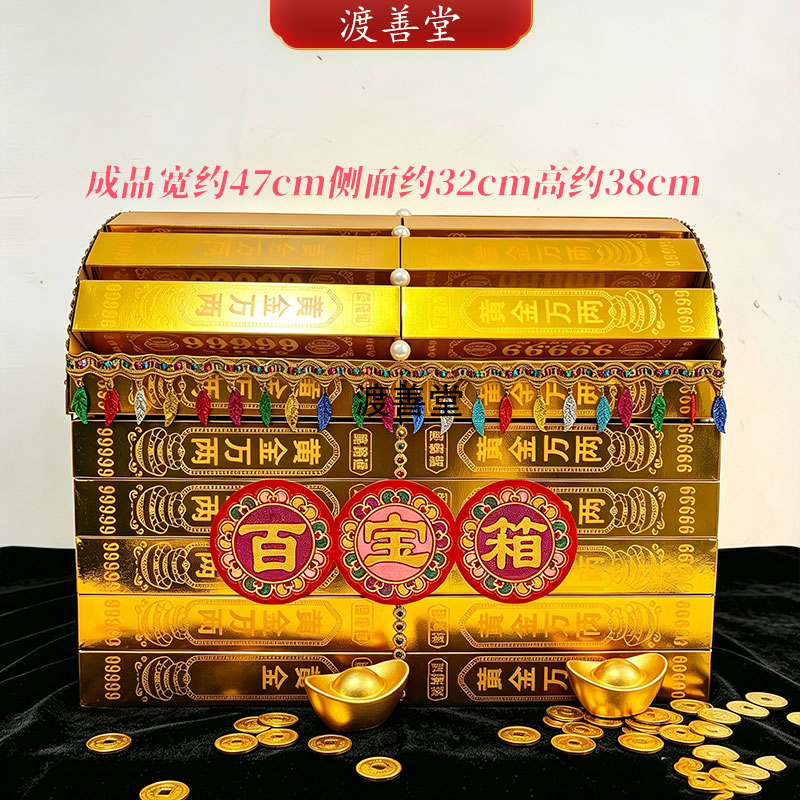 装36个方锭百宝箱元宝箱方锭箱子黄金万两箱子手工纸扎材料包图片