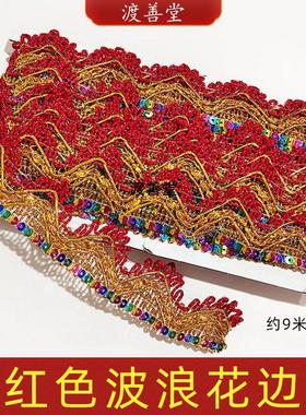 红色金色波浪花边折纸手工装饰蕾丝花边潮汕中秋折纸饰品约7m