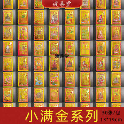 小满金大全祈福礼佛五瑰钱贵人禄马清明节扫墓祭祀30张13×19