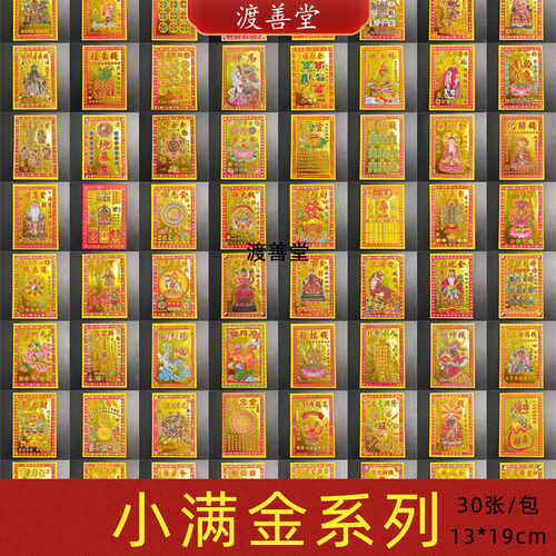 小满金大全祈福礼佛五瑰钱贵人禄马清明节扫墓祭祀30张13×19