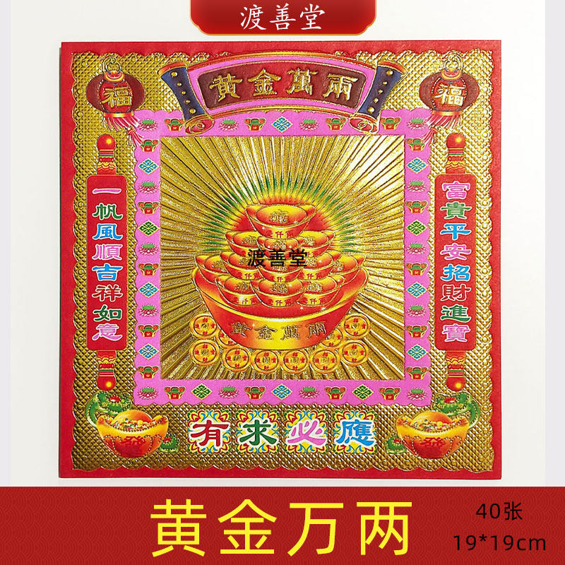 黄金万两元宝折纸批发镭射烫金纸金山银山寺庙烧纸祭祀用品19*19,文具电教/文化用品/商务用品,折纸/手工纸/衍纸,淘宝优惠券,粉丝福利购,淘宝优惠卷
