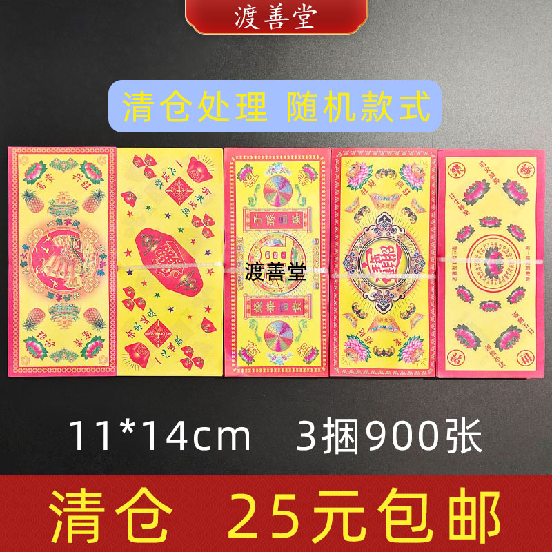 【清仓】长方形折济公帽折纸莲花元宝纸批发烧纸清明扫墓祭祀用品