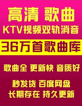 点歌机用MPG曲库1080P/720P全高清歌库MKV曲库KTV歌曲更新下载