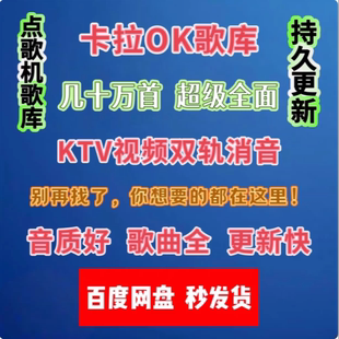 DVD歌库/MPG歌库/MKV歌库/家庭KTV电脑点歌系统软件点歌机KTV歌曲