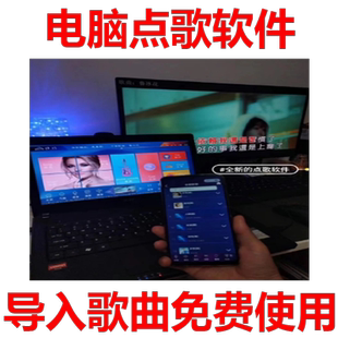 家庭KTV电脑点歌系统软件高清视频K歌点歌机硬盘唱歌曲库升级下载