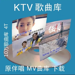 mkv曲库KTV歌曲 mtv歌曲库 HD点歌机歌库k歌伴奏 ktv曲库更新下载