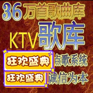 家庭KTV电脑点歌系统软件MKV歌库MPG高清DVD硬盘点歌机更新卡拉ok