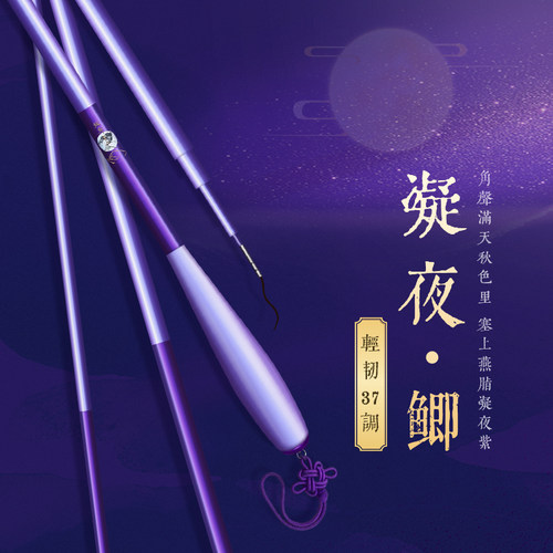 凝夜·鲫37调超轻超细超韧溪流竿