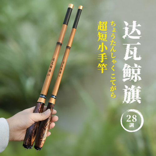 达瓦鲸旗轻超硬超细28调溪流杆