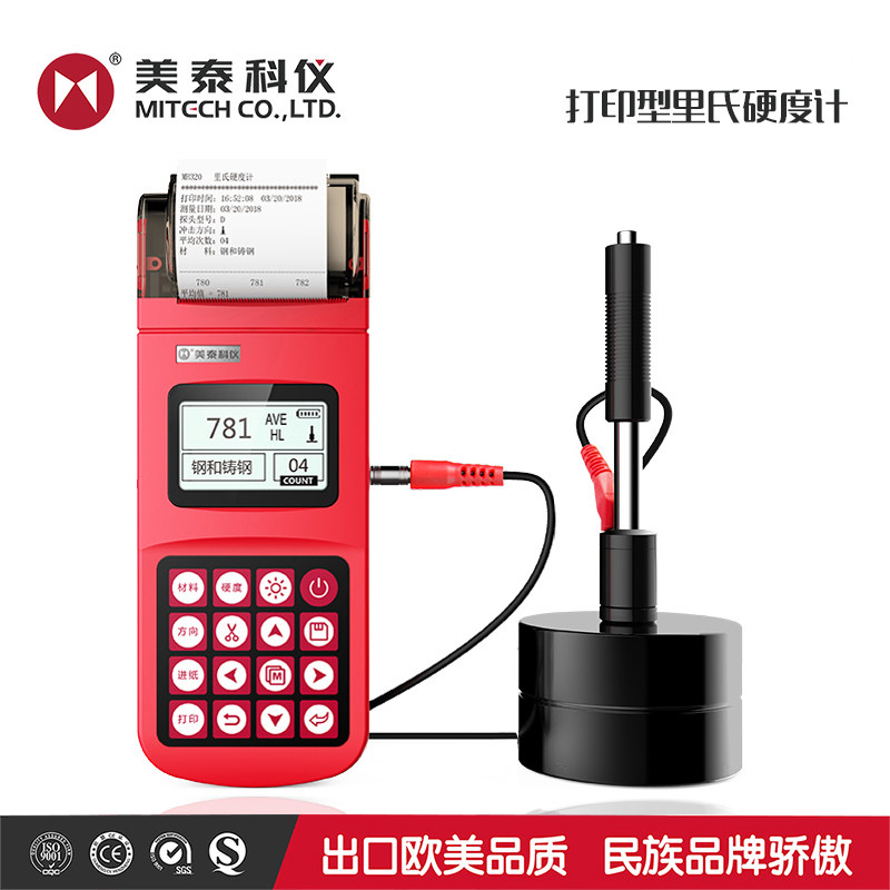 美泰科仪MH500里氏硬度计便携式洛氏硬度计HRC金属硬度测量试仪图片