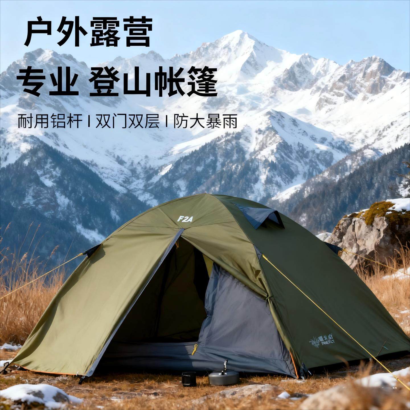 户外露营登山专业帐篷铝杆图片