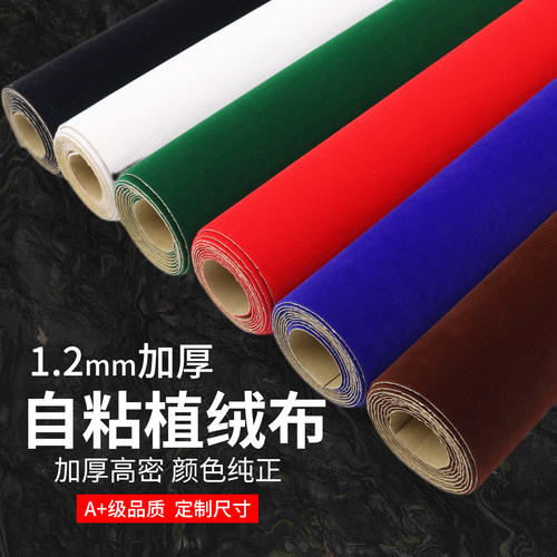 背胶自粘绒布植绒布带胶柜台布料