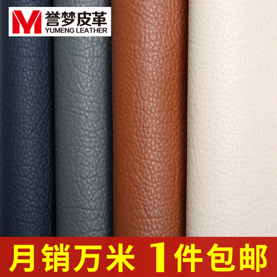 软包皮革面料沙发布料