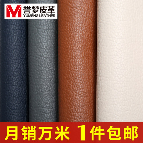 软包皮革面料沙发布料