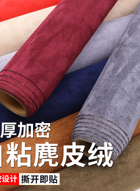 自粘麂皮绒翻毛皮布料