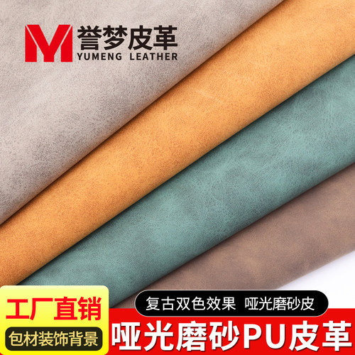 哑光磨砂皮革面料摄影背景布皮料