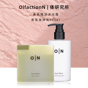 润肤乳持久留香香氛精油保湿 体研究所ON京都白檀香水沐浴露 滋润