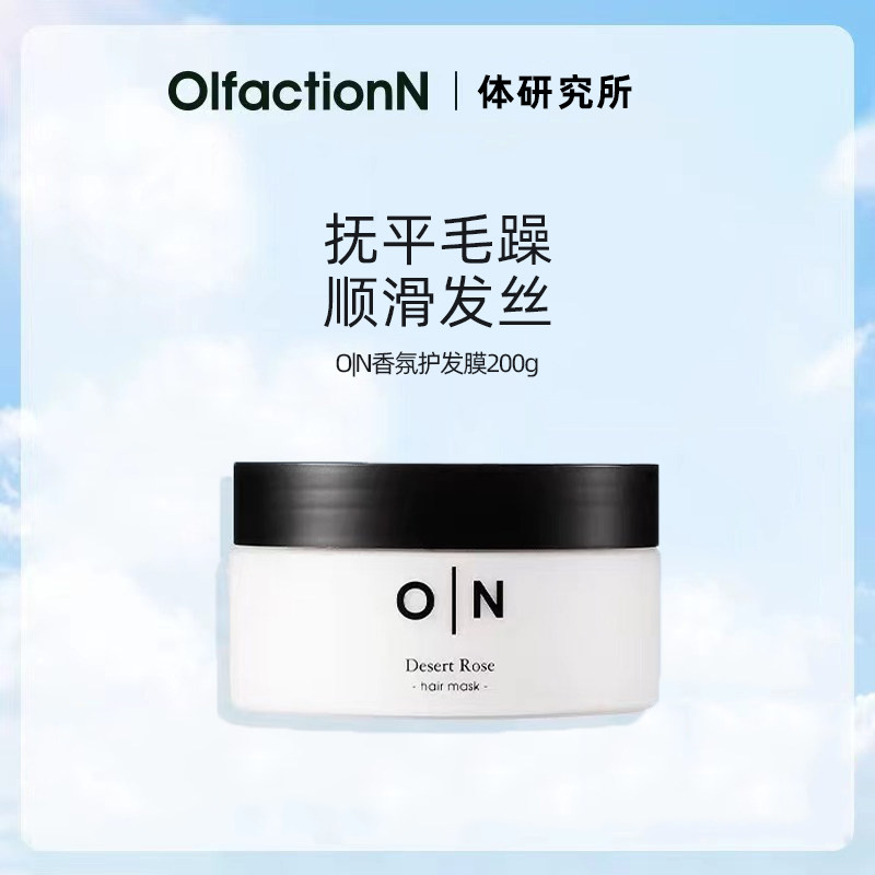 体研究所Olfaction N香氛护发膜水润滋养蓬松柔顺奢护秀发