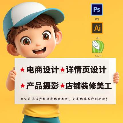 平面广告海报设计制作封面主图ps做图修图详情页单页美工图片排版
