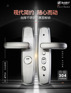 金点原子防盗门面板锁套装不锈钢把手家用房门锁成都地区当天安装