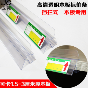 超市木板卡条药店木层板标签条商标条木头货架塑料标价条厂家直销