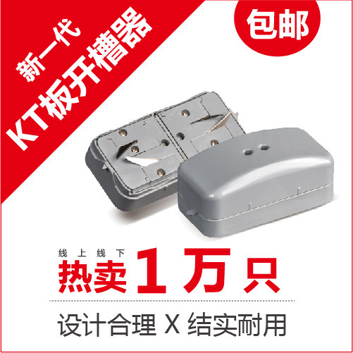 广告开槽器开槽器会易
