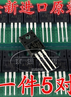 KTA1837 KTC4793 KEC音频对管 全塑封 A1837 C4793