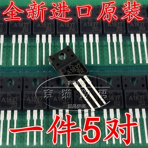 KTA1837 KTC4793 KEC音频对管 全塑封 A1837 C4793