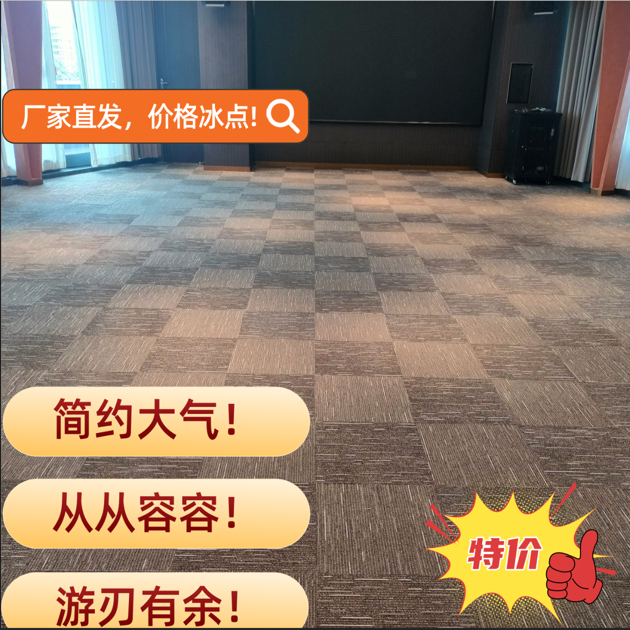 华德办公室写字楼拼接环保地毯