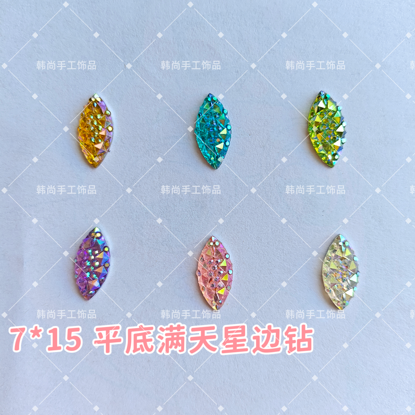 儿童面部彩绘眉心贴DIY手工配件材料超闪平底满天星边钻