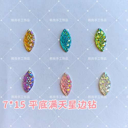 儿童面部彩绘眉心贴DIY手工配件材料超闪平底满天星边钻