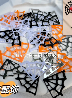 眉心贴蜘蛛网配件div手工材料包饰品配件