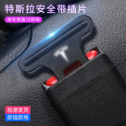 适用特斯拉汽车安全插带延长卡扣