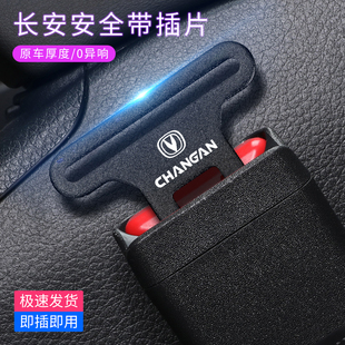 长安CS55CS75 X5PLUS逸动UNIVZ汽车安全插带卡头后排免响延长卡扣