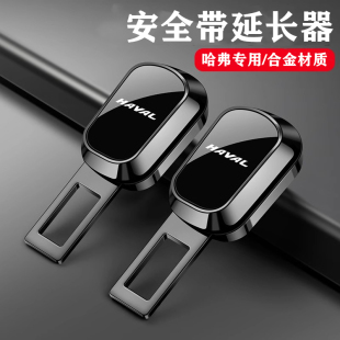哈弗H6猛龙H9二代大狗M6枭龙H5汽车安全插带卡扣延长接头车内用品