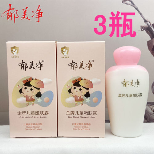 郁美净金牌嫩肤露儿童霜润肤乳