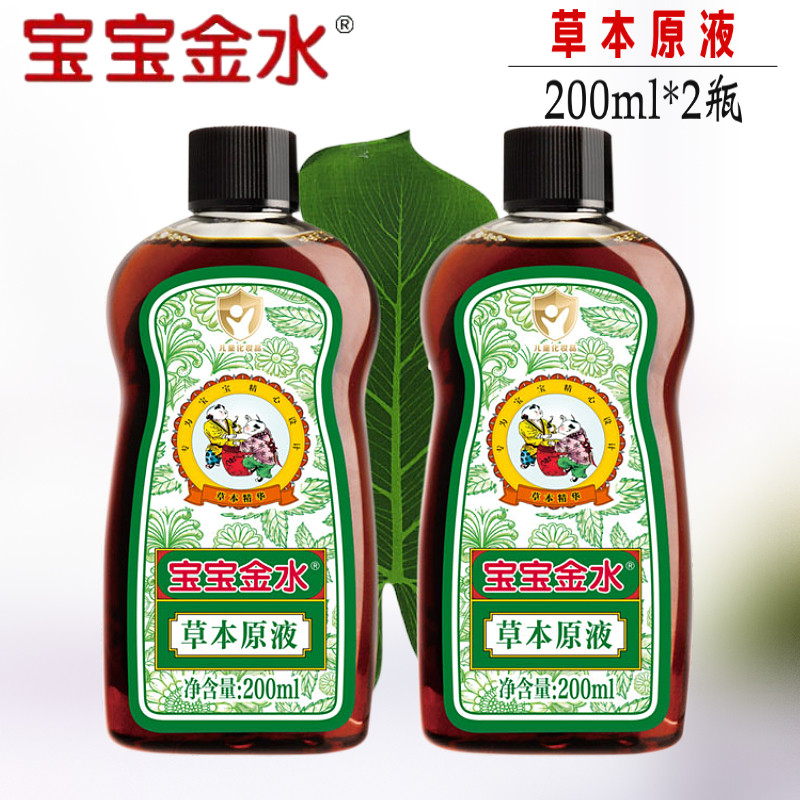 宝宝金水草本原液200ml*2驱痱舒缓婴儿童洗澡助浴婴儿防蚊消红包