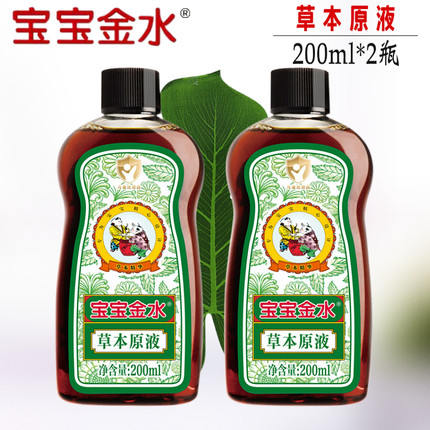 宝宝金水草本原液200ml*2驱痱舒缓婴儿童洗澡助浴婴儿防蚊消红包