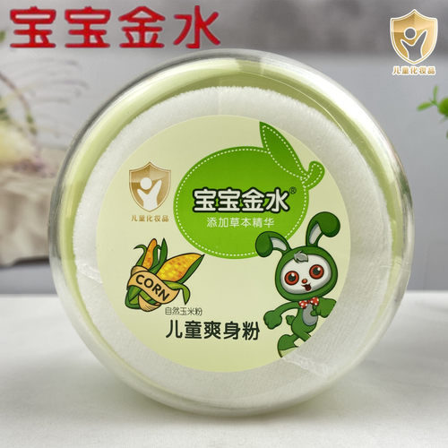 宝宝金水玉米粉亲肤带粉扑爽身粉
