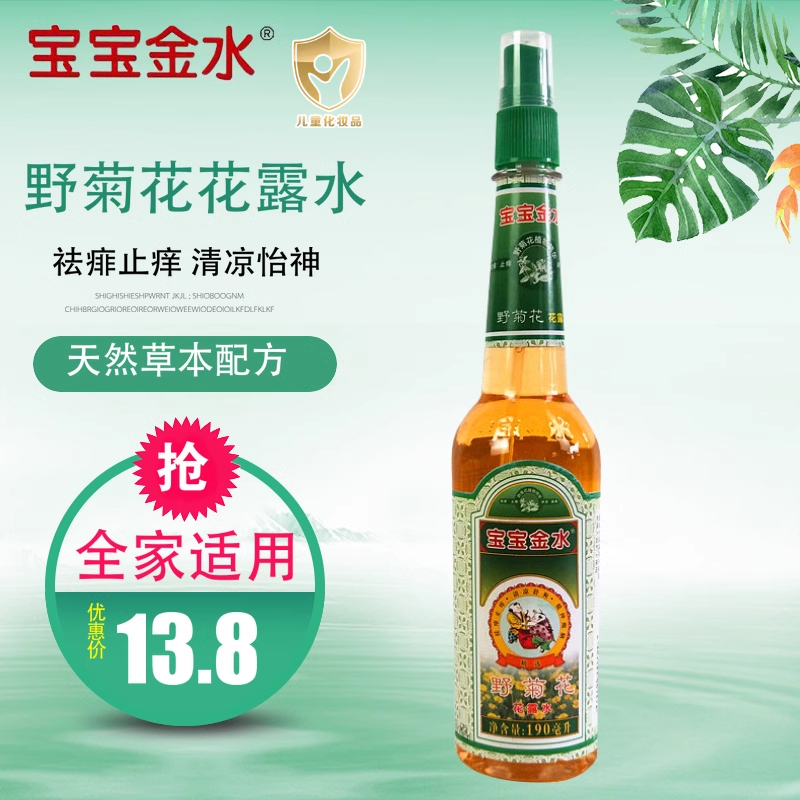 宝宝金水野菊花儿童花露水去痱止痒清香型宝宝喷雾婴儿专用190ml