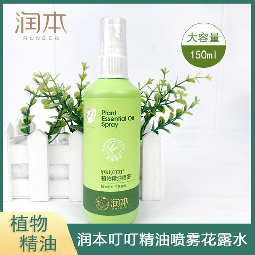 润本叮叮植物精油喷雾150ml儿童户外花露水不含驱蚊脂可放心使用