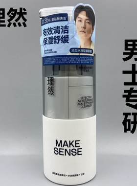理然有效保湿舒缓洁面乳150g温和氨基酸男士缓解干皮清润洁面净肤