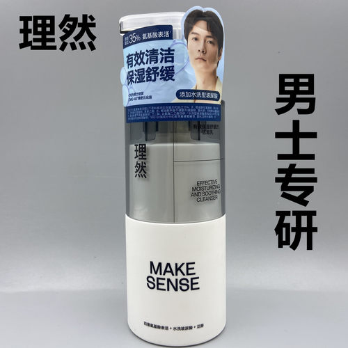 理然有效保湿舒缓洁面乳150g温和氨基酸男士缓解干皮清润洁面净肤