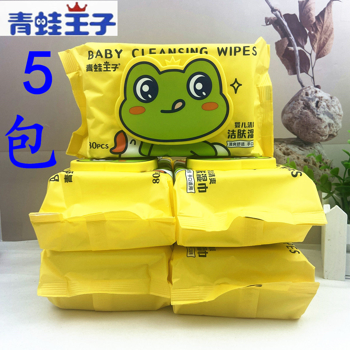 青蛙王子婴儿手口湿巾纸80抽*5包大清爽洁肤家庭加大加厚学生儿童,婴童用品,普通婴童湿巾,淘宝优惠券,粉丝福利购,淘宝优惠卷