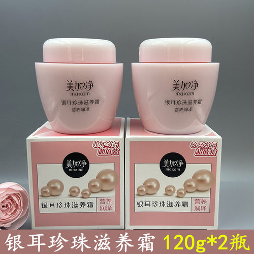 美加净银耳珍珠面霜保湿防干裂