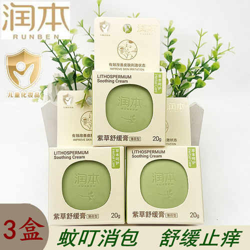 润本薄荷型温和红包蚊虫叮咬
